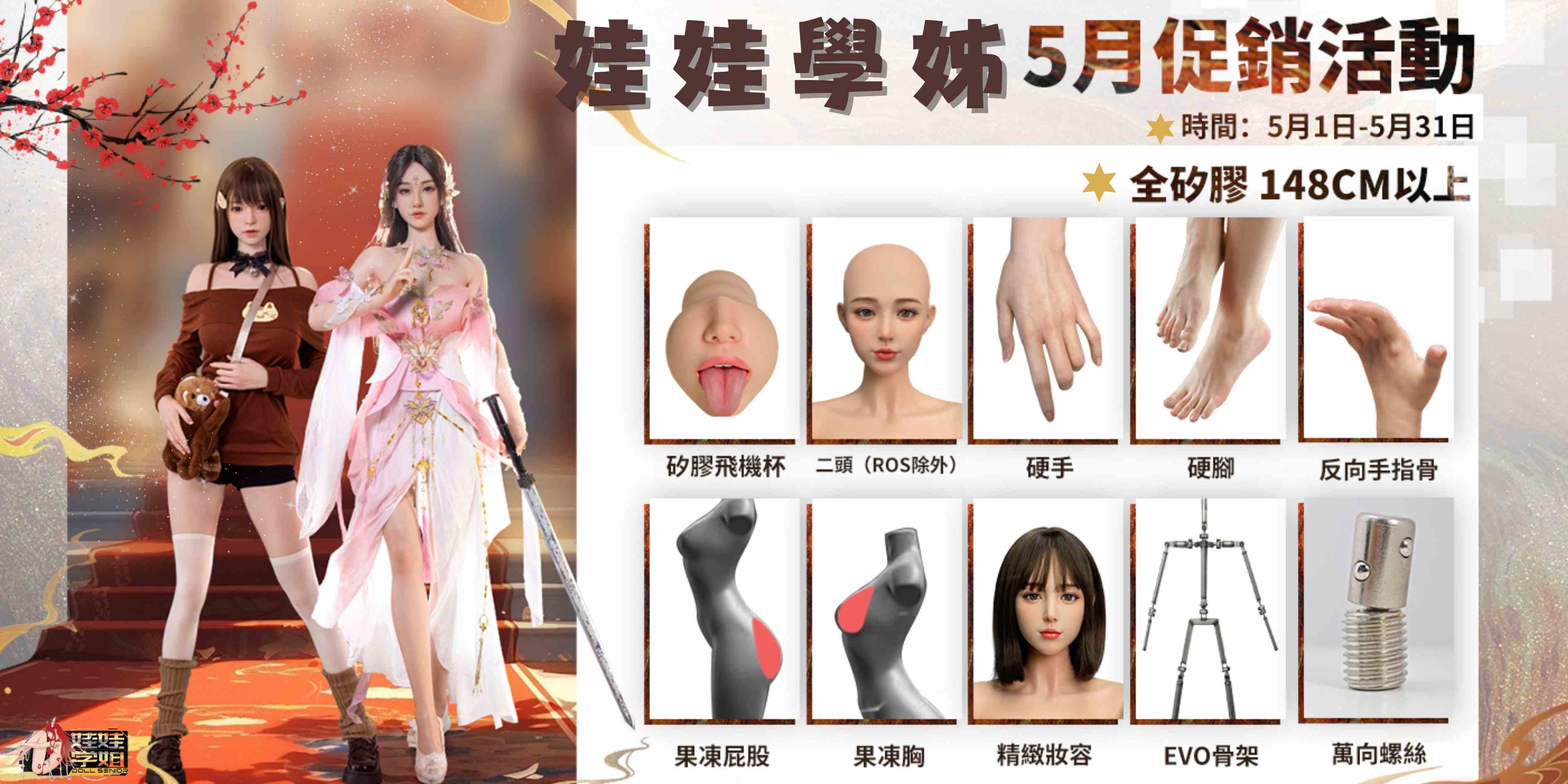 娃娃學姐 5月活動❤️性福雙重送❤️