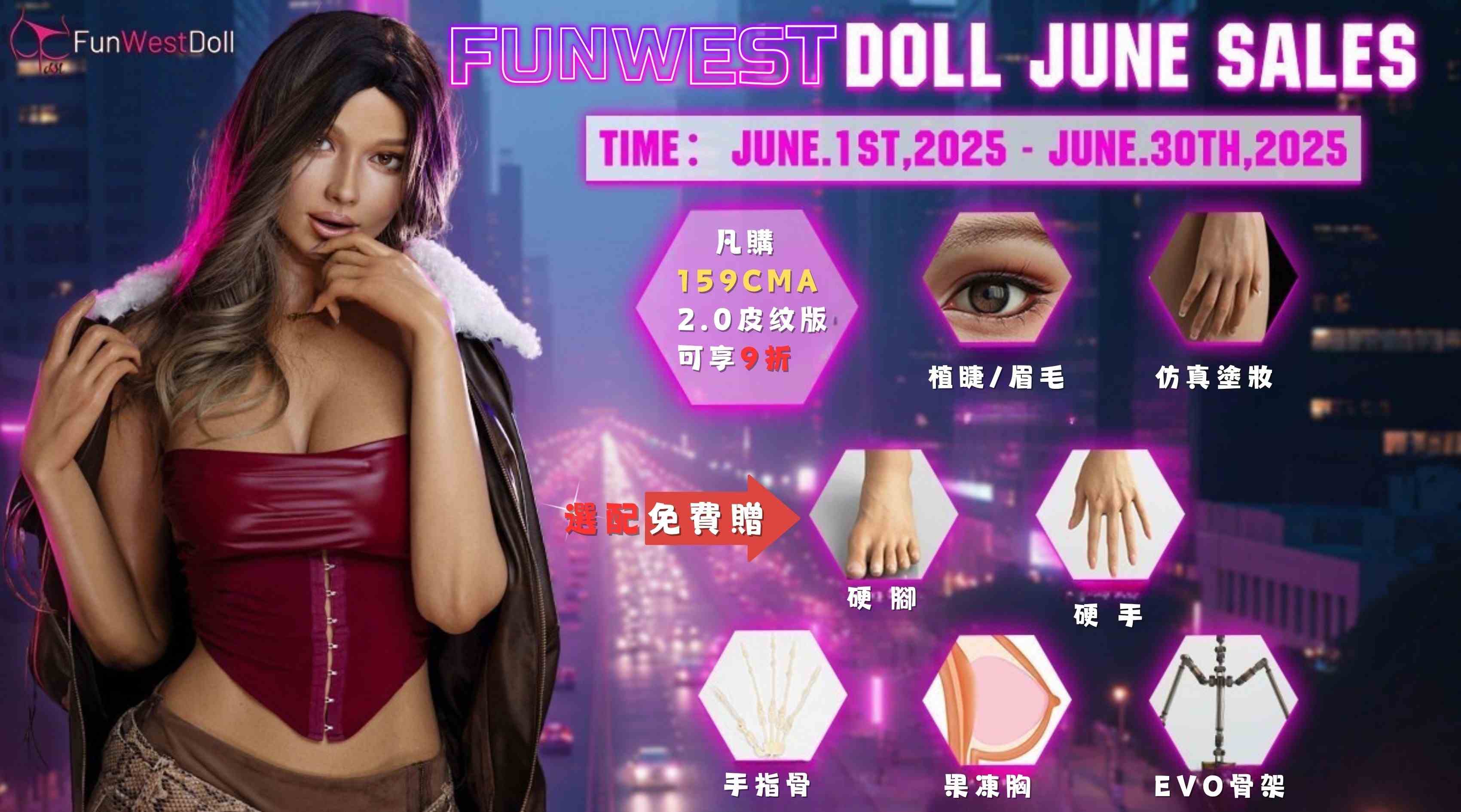 FUNWEST 6月促銷選配免費送🎊