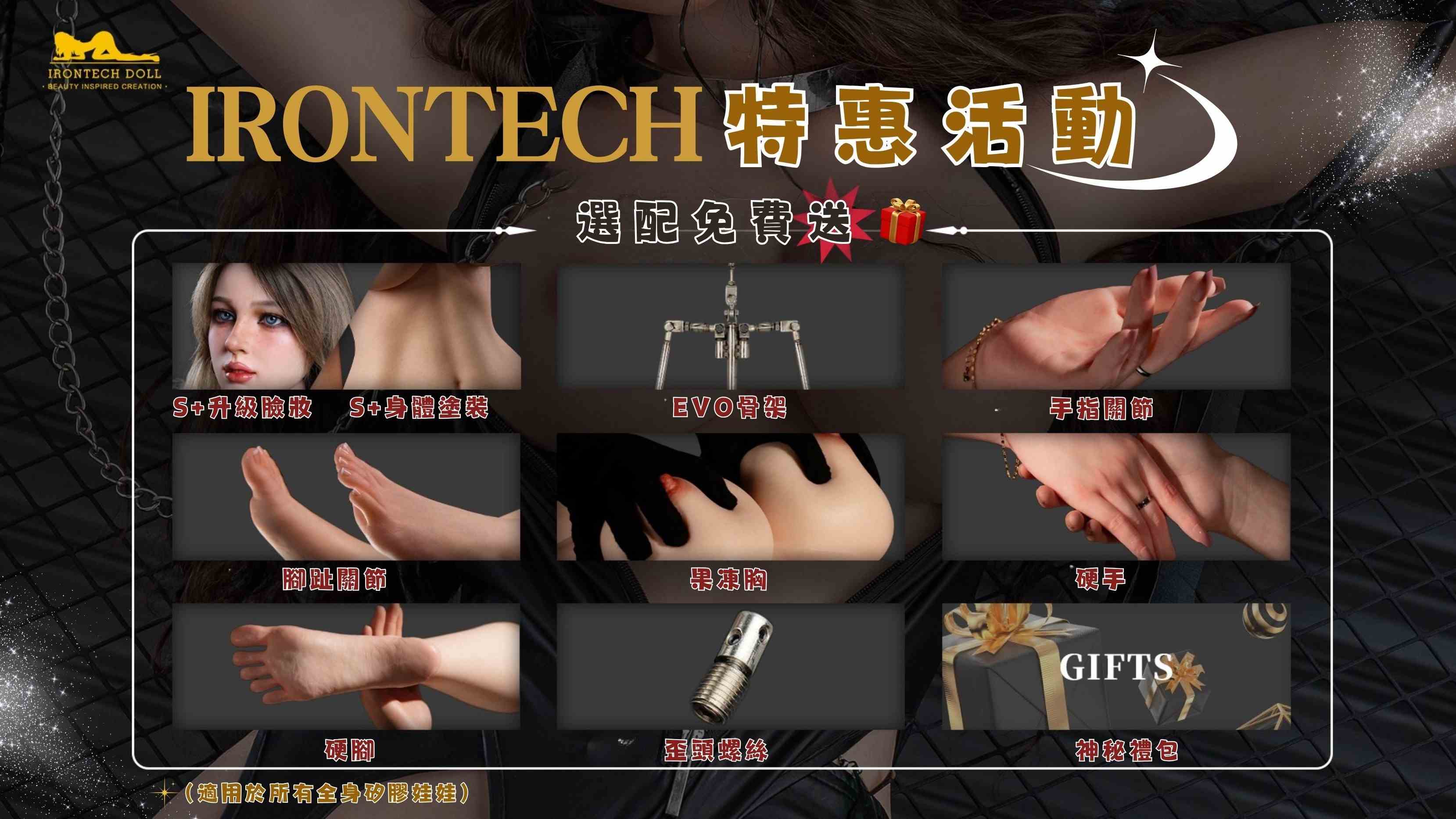  Irontechdoll 鐵藝/尋趣 6月好禮送優惠