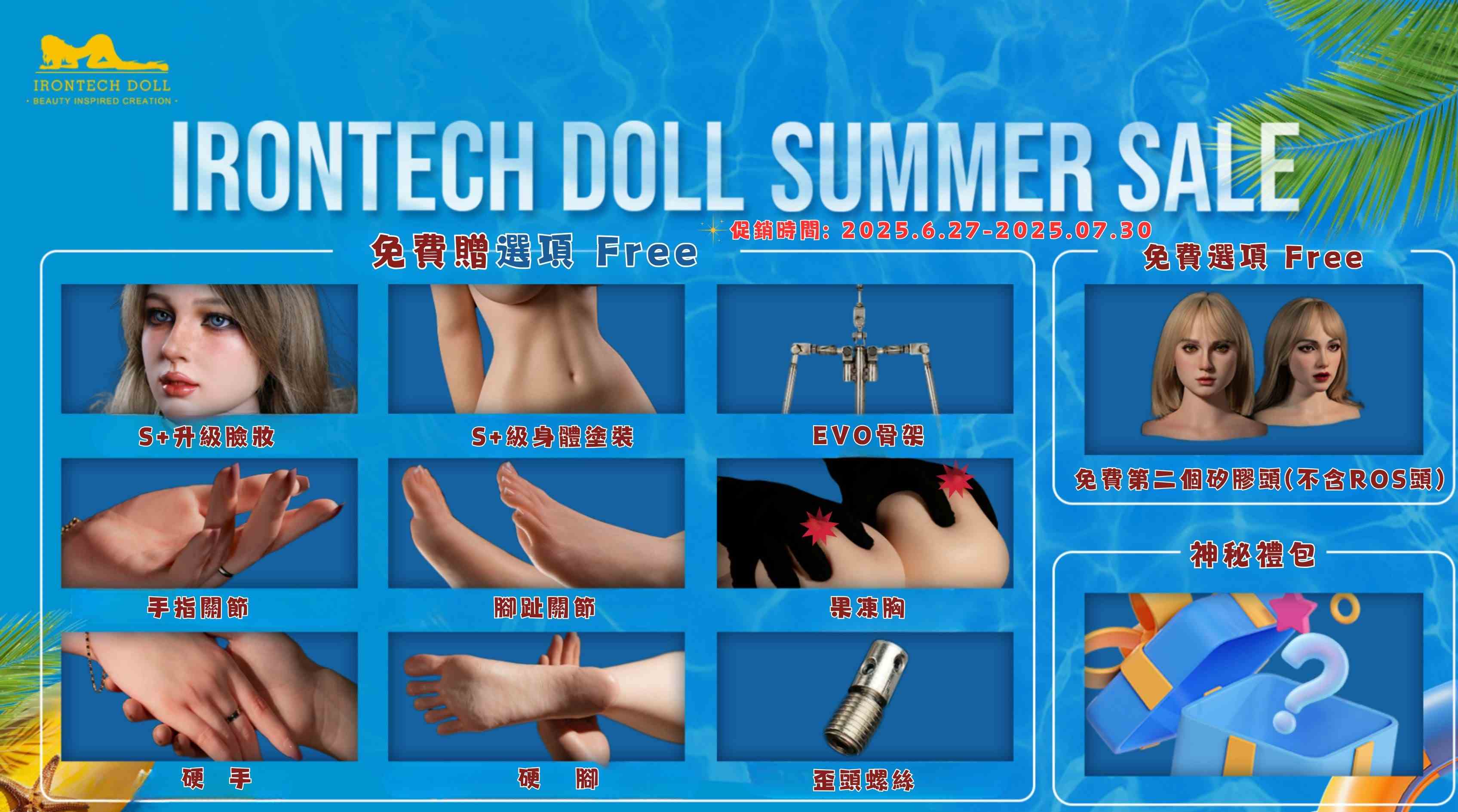 Irontech-doll尋趣/鐵藝 夏季優惠『送』神秘禮包🎁