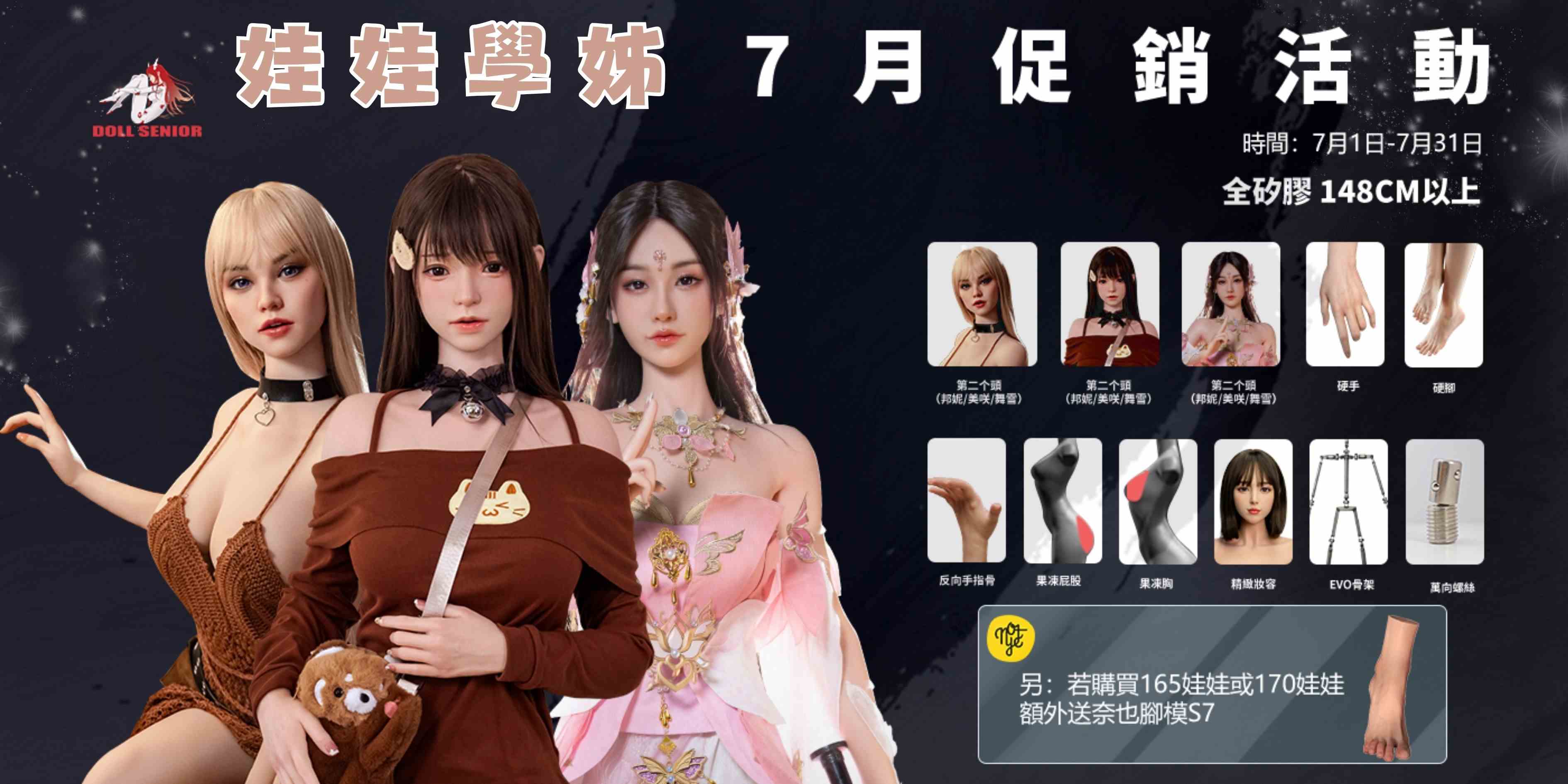 娃娃學姐7月促銷活動 買娃『送』腳模🎉