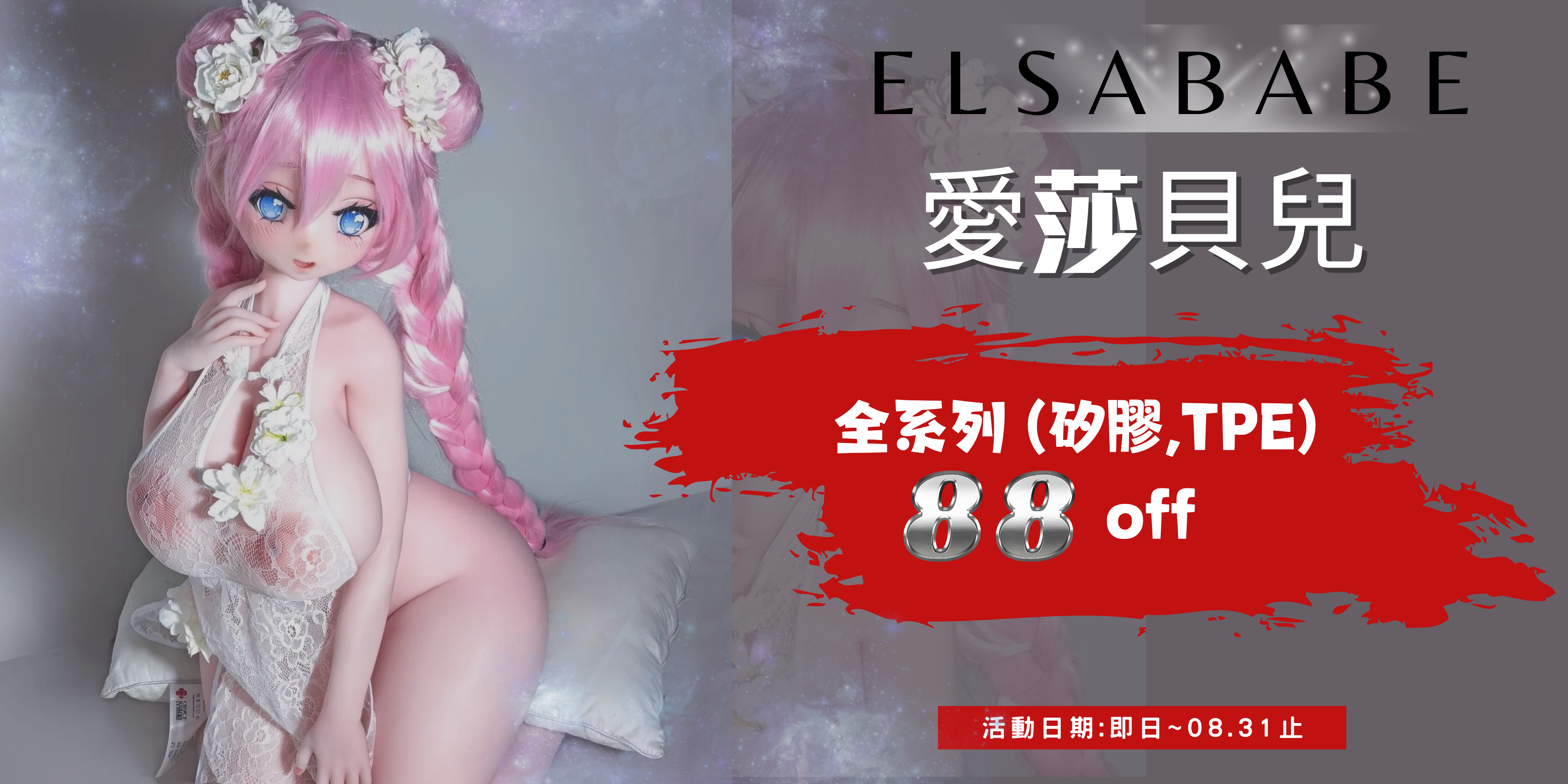 ElsaBabe愛莎貝兒 打88折🎉