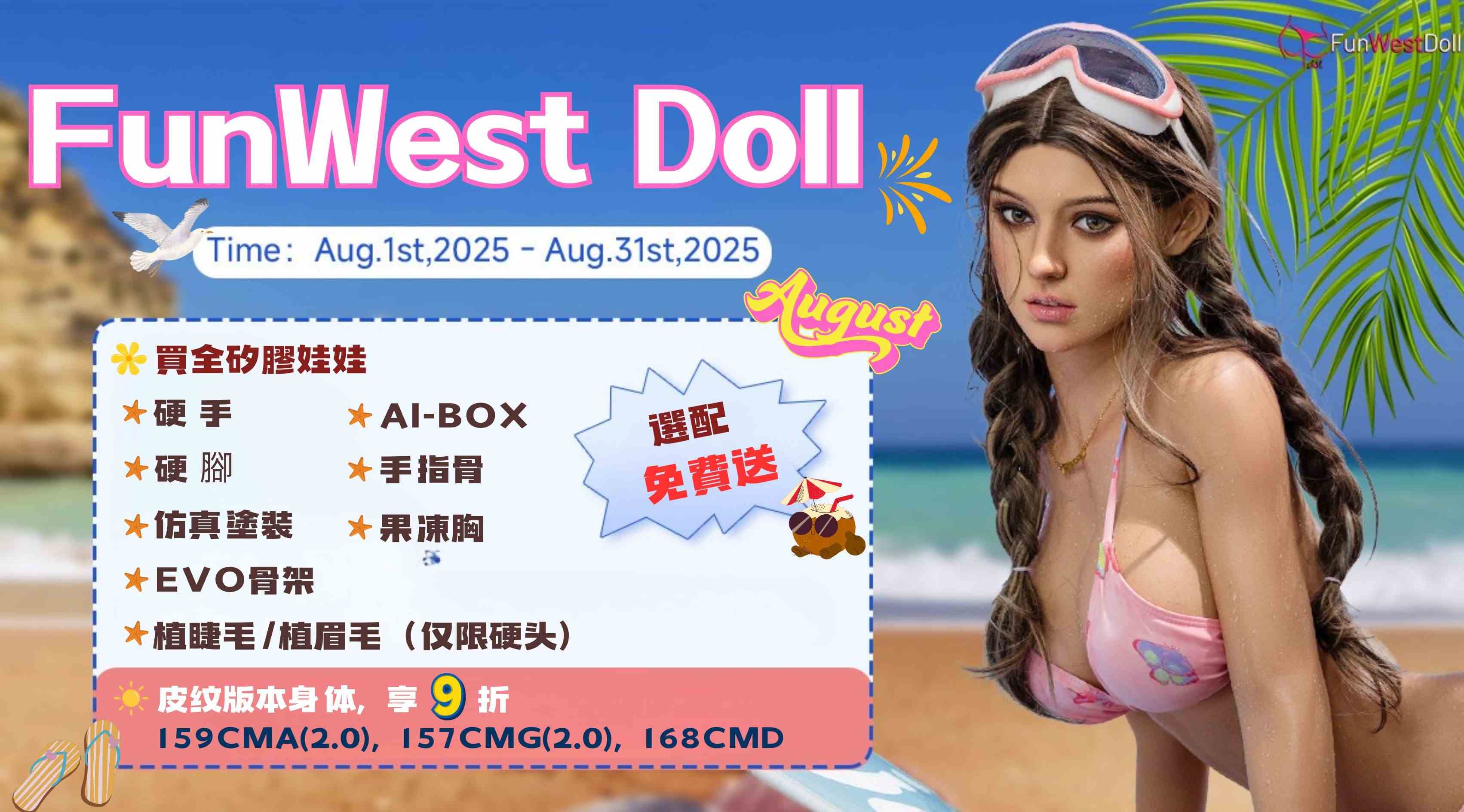 FunWest 皮紋版身體享9折 再加送多樣選配！