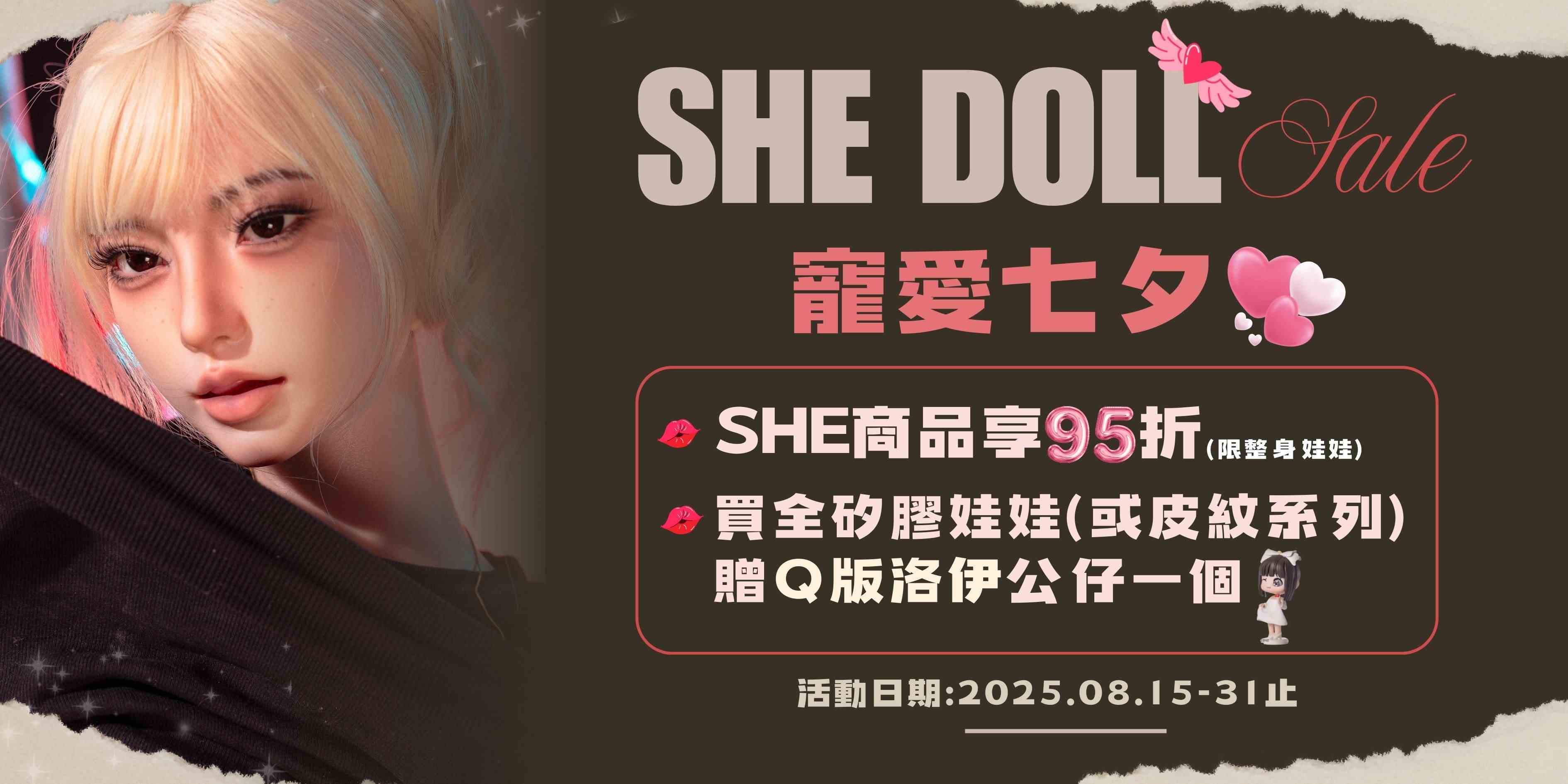 七夕情人節必下單💕SHEDOLL 95折優惠‼️