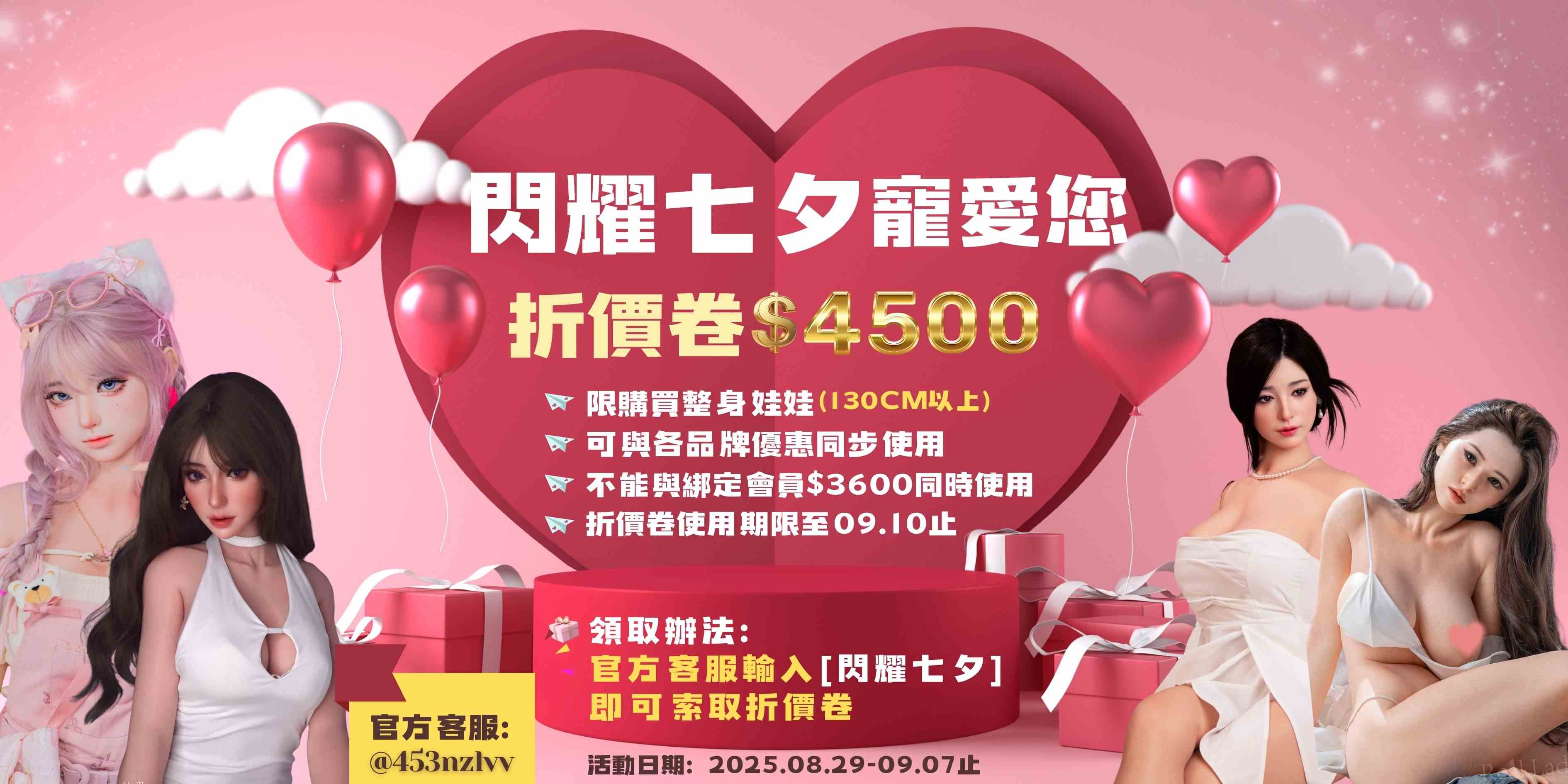 花語人形 閃耀七夕 折價券4500元🎉