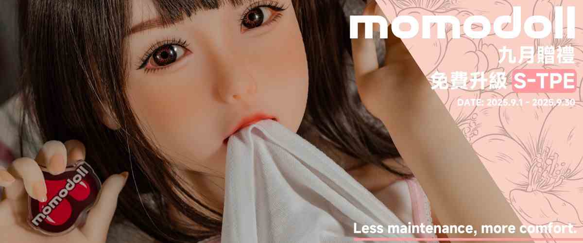 MOMODOLL 9月送S-TPE囉🎉