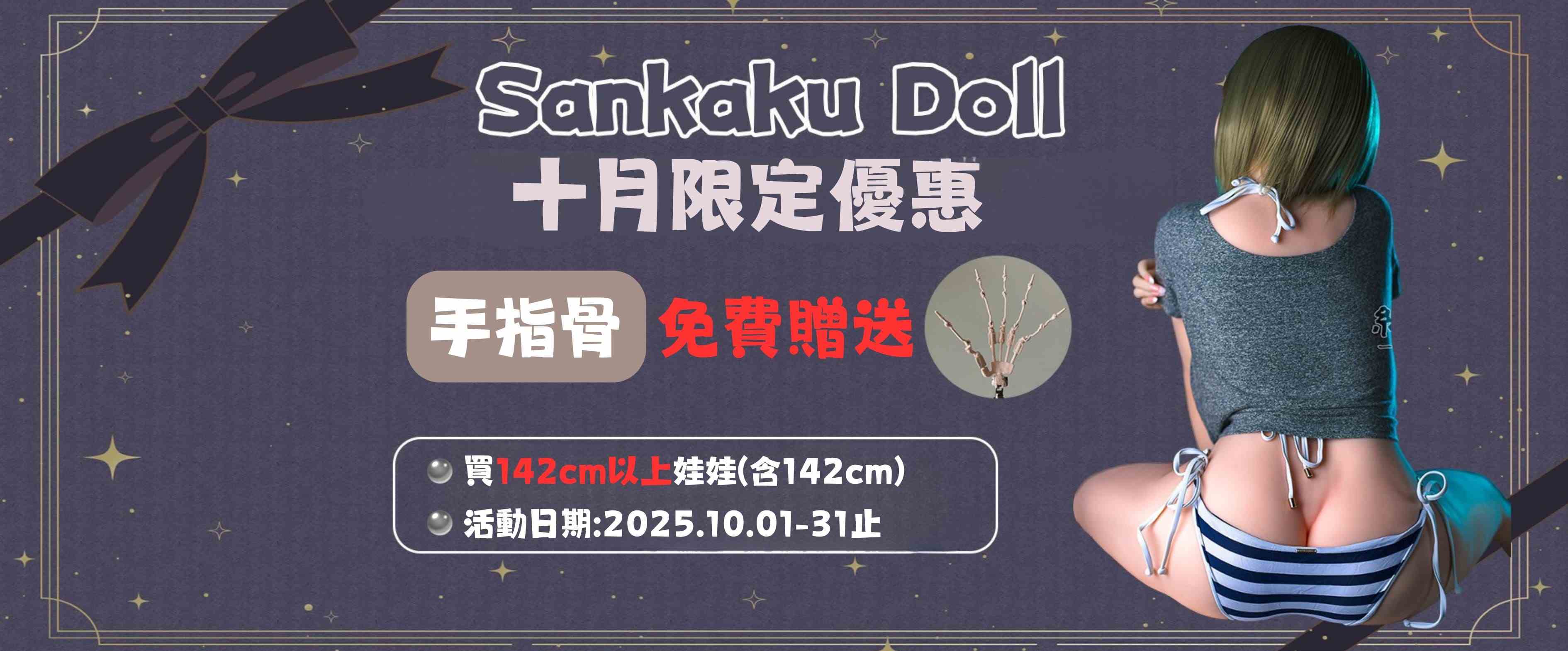 三角娃娃十月限定優惠🎉