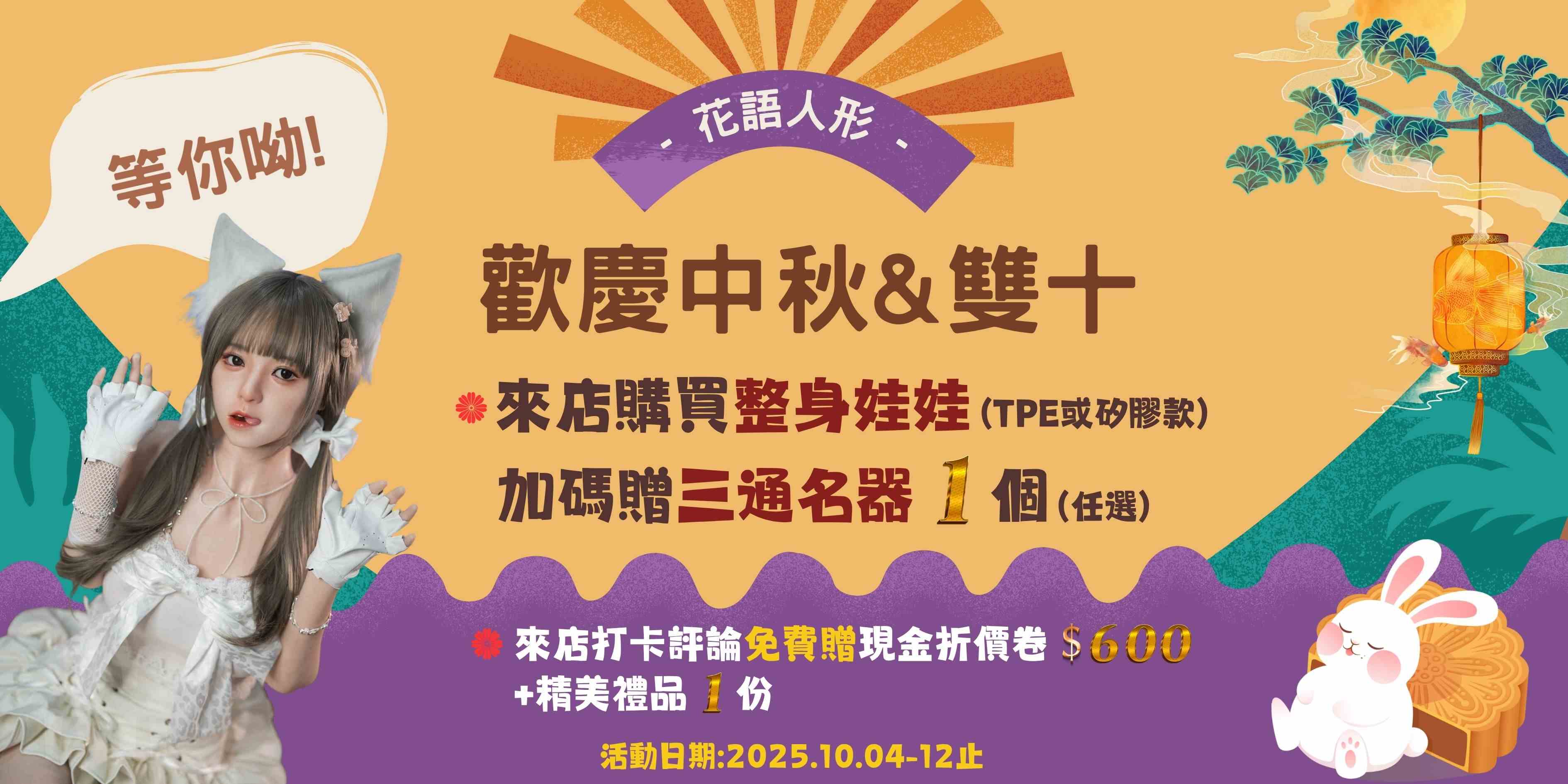 花語人形歡慶中秋&雙十 連假福利看這邊！！！