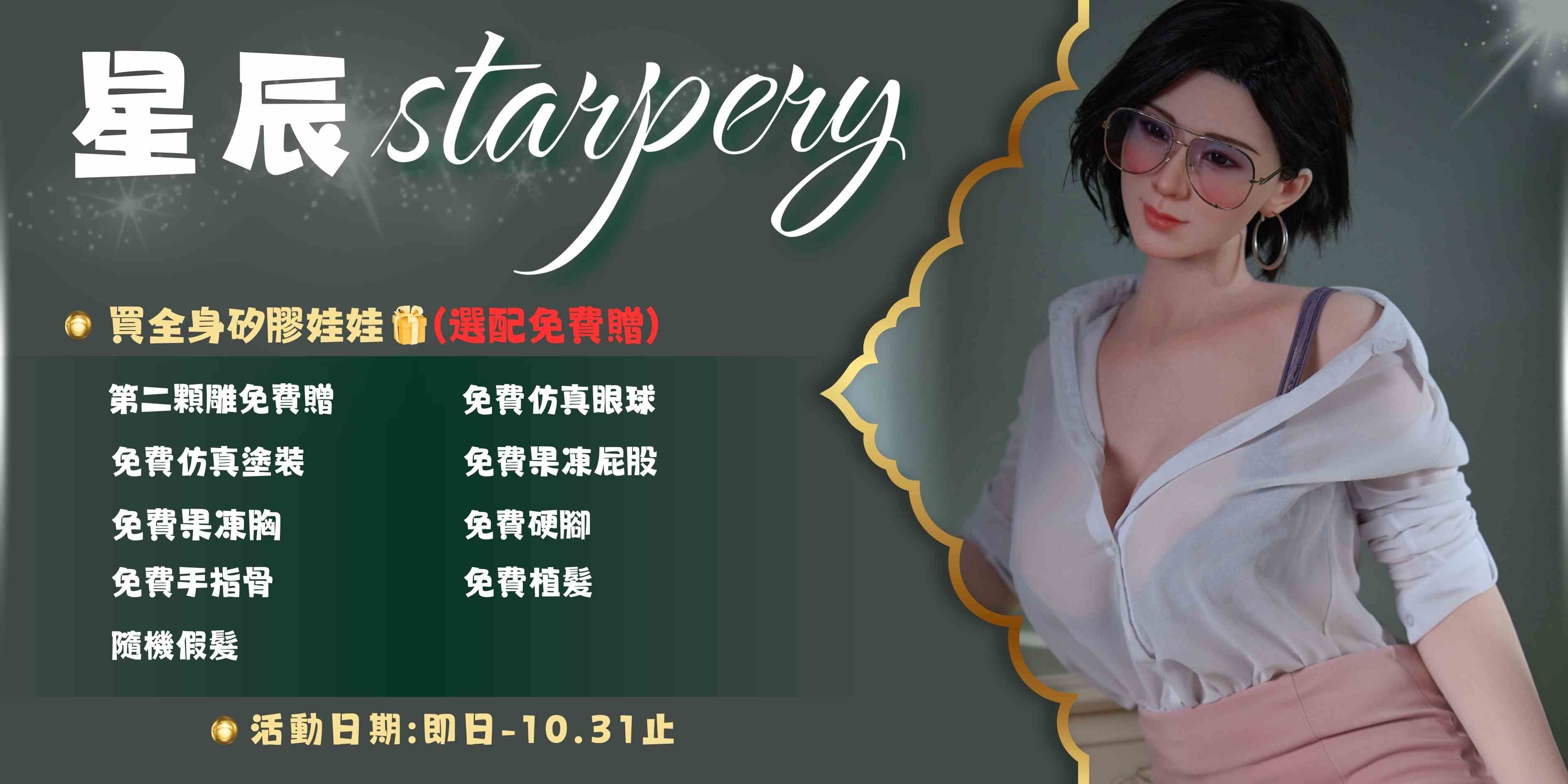 星辰十月優惠 選配送超多🎉