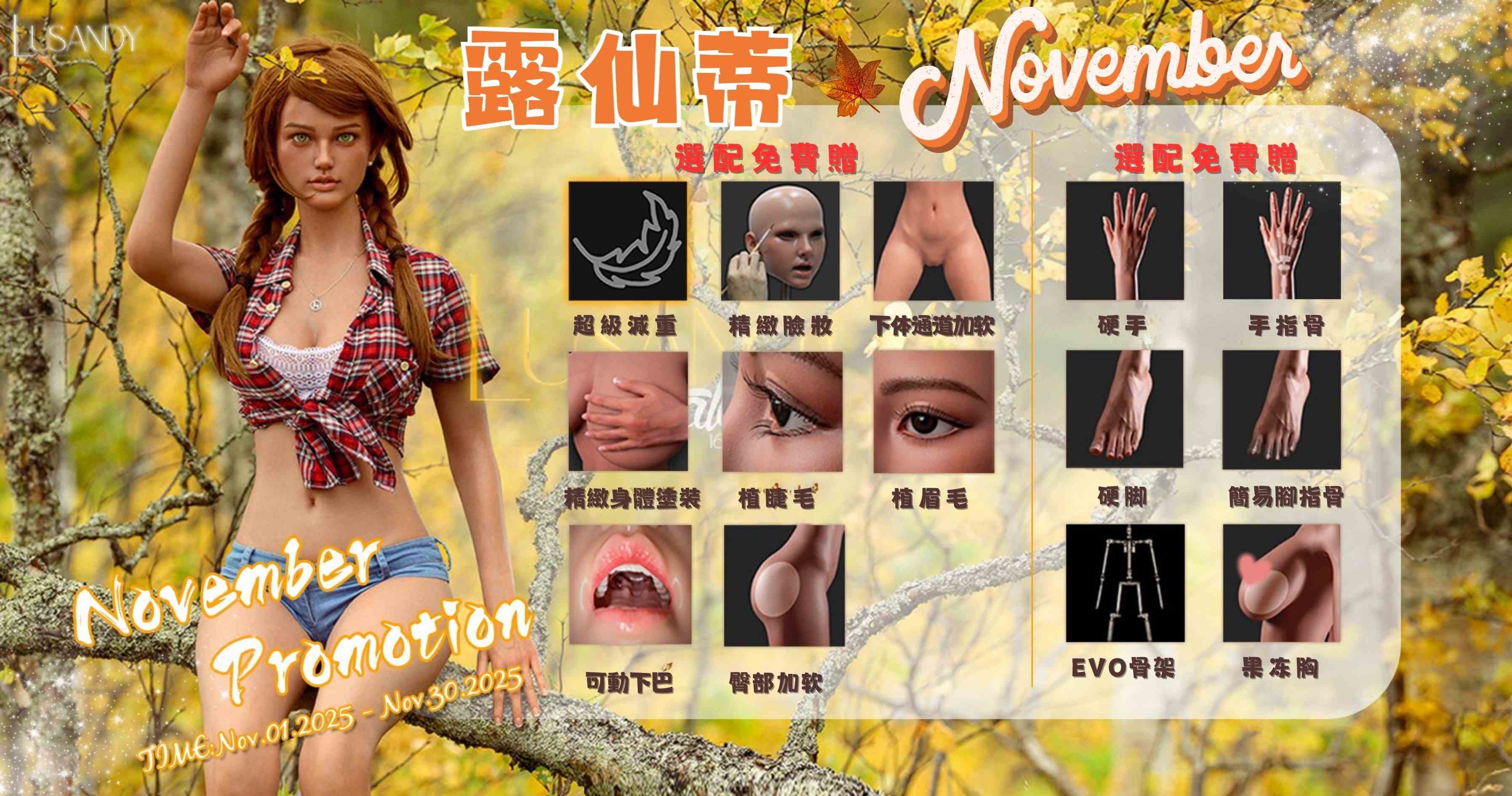 🎉露仙蒂雙11豪禮放送🎉選配14樣好禮大方送起來！