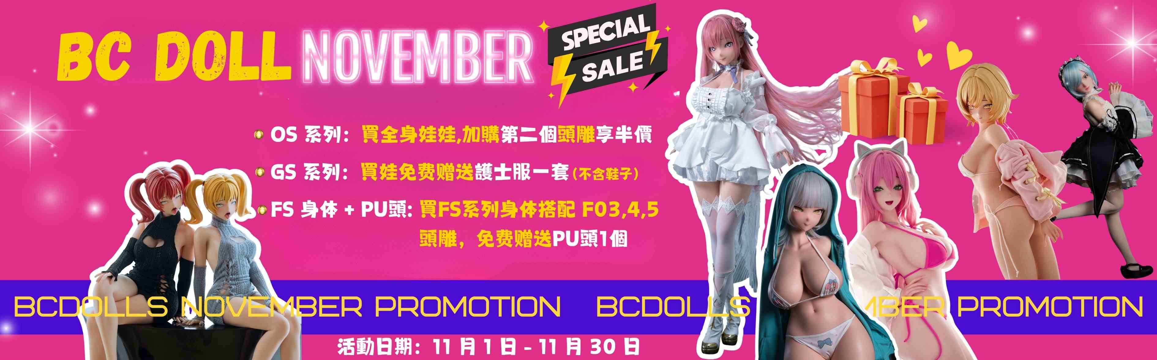 雙11想被萌化嗎？BC-doll本創2次元女友準備好陪你啦💖