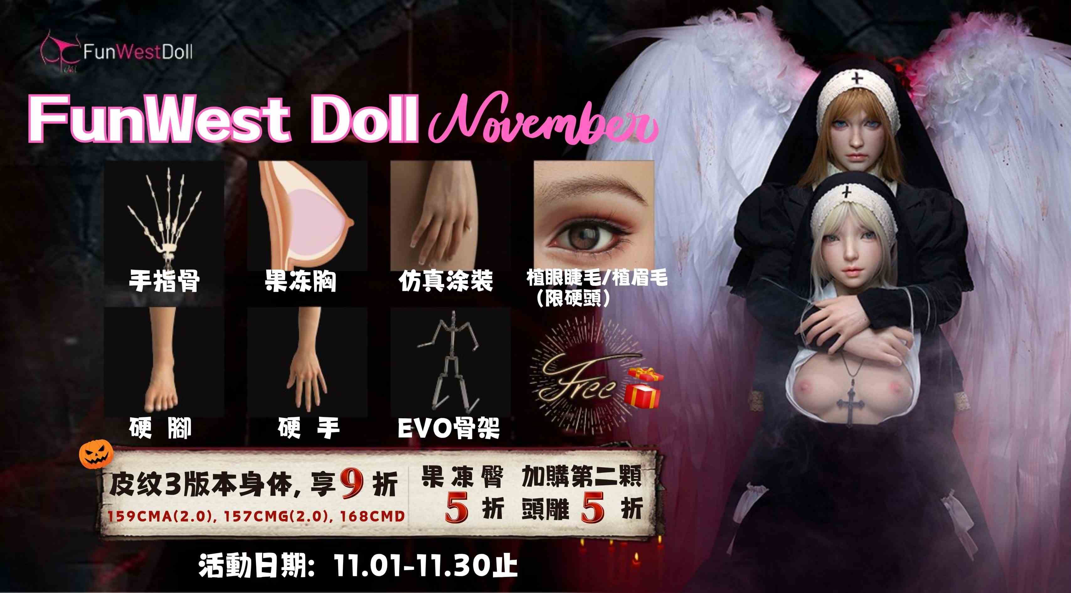 🎊 FunWest 11月狂歡活動來啦🎊