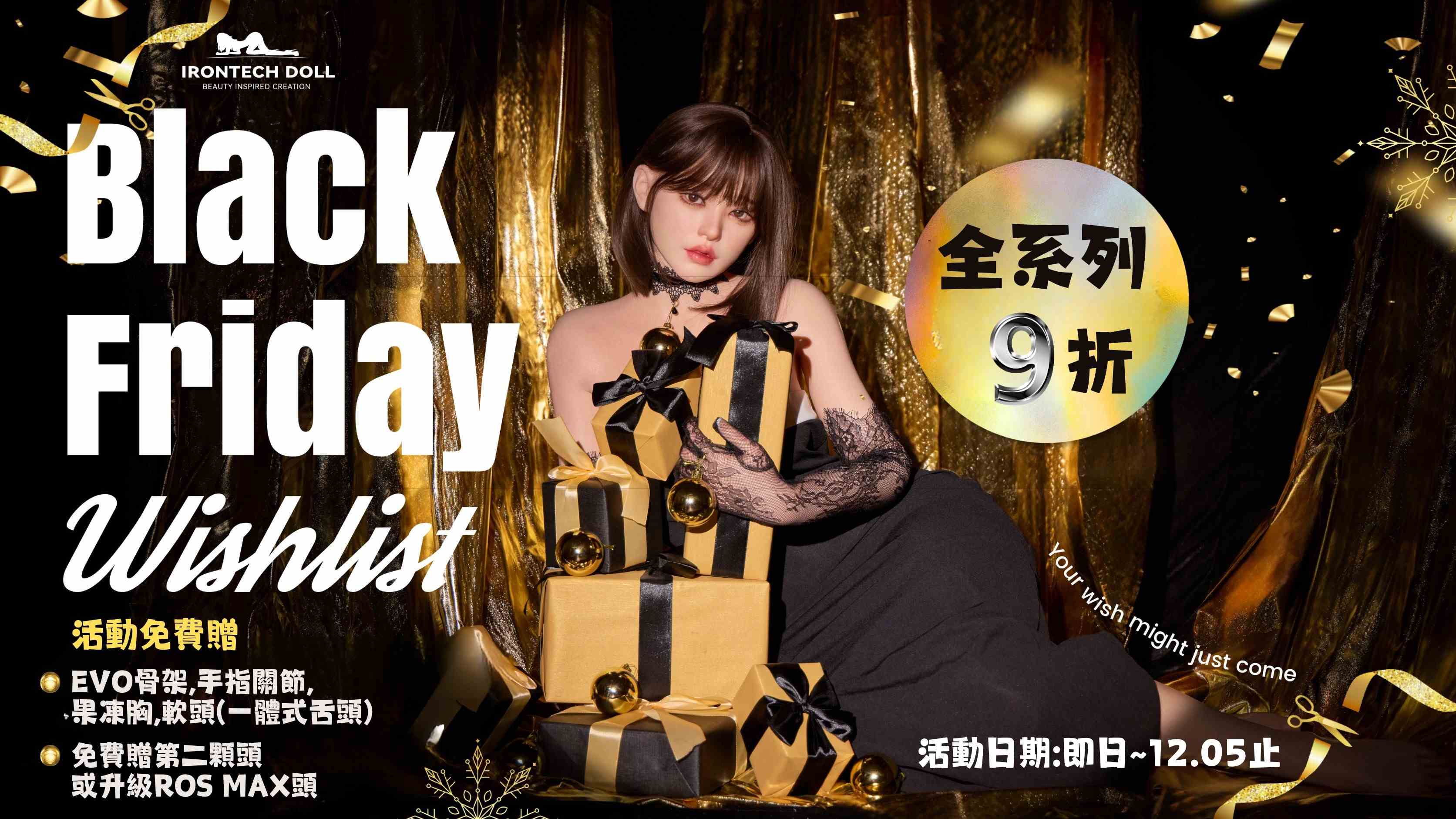 🖤Irontech Doll鐵藝2025年11月黑五優惠🖤