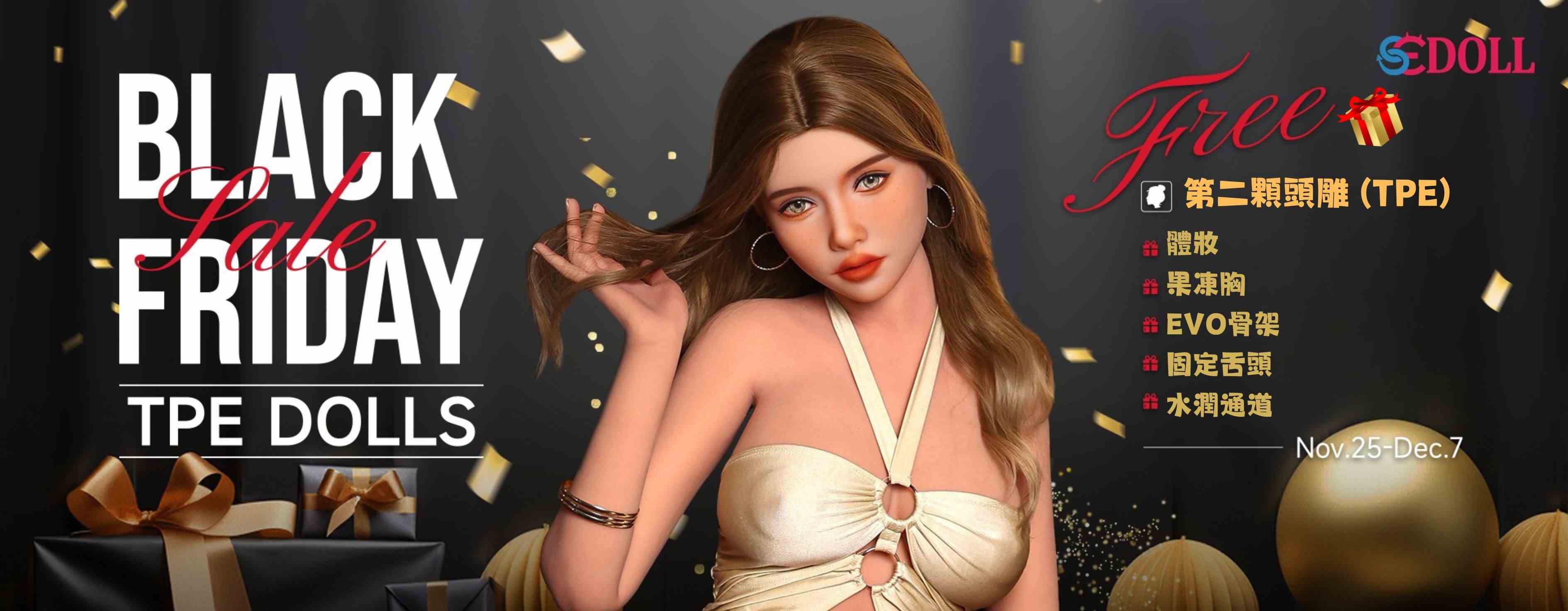 《SE娃娃2025年12月黑五限時TPE豪禮優惠》