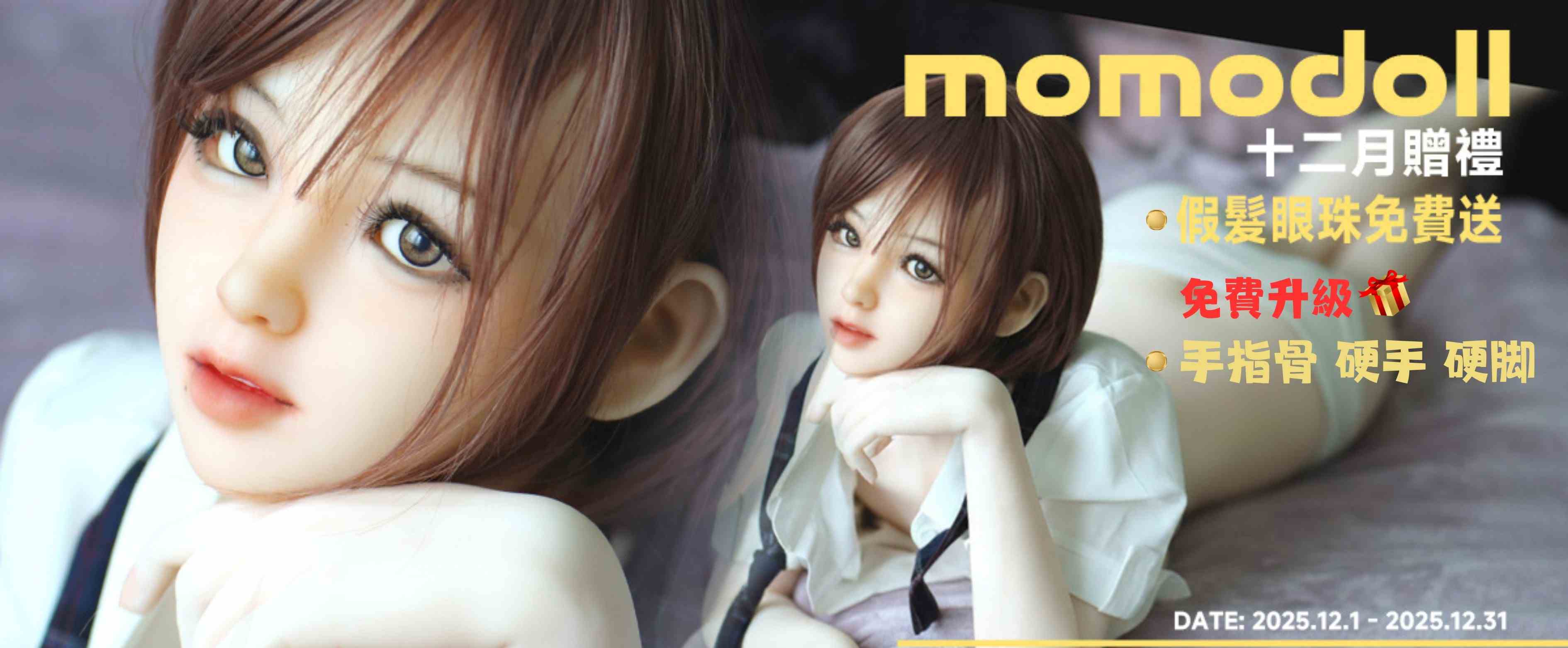 🎀 MOMODOLL 2025 12月甜萌贈禮祭 🎀