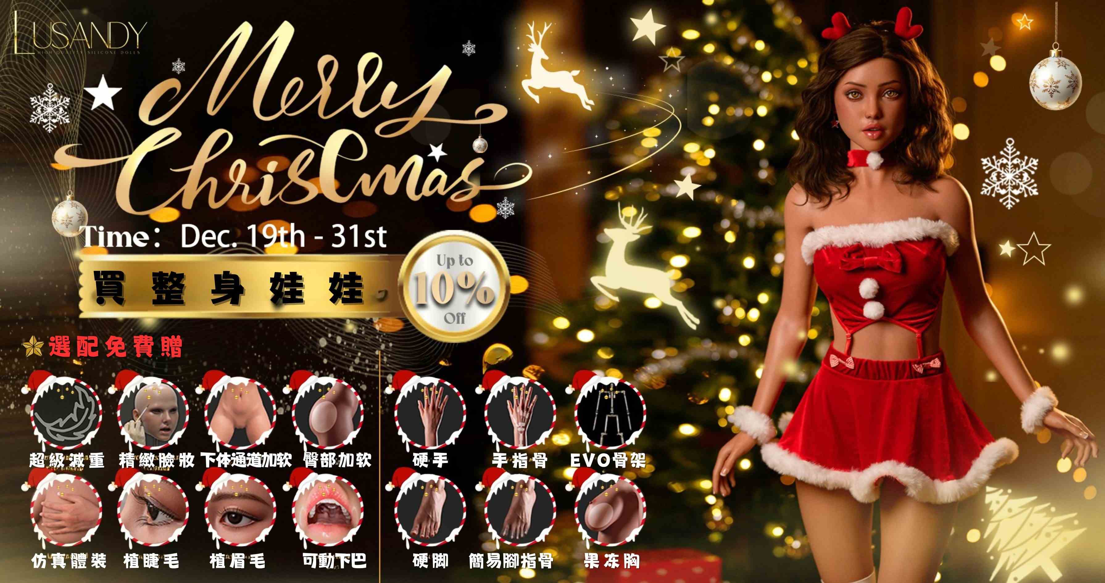 🔔年末最狠一檔！露仙蒂 2025 聖誕12月瘋狂大滿配🎄