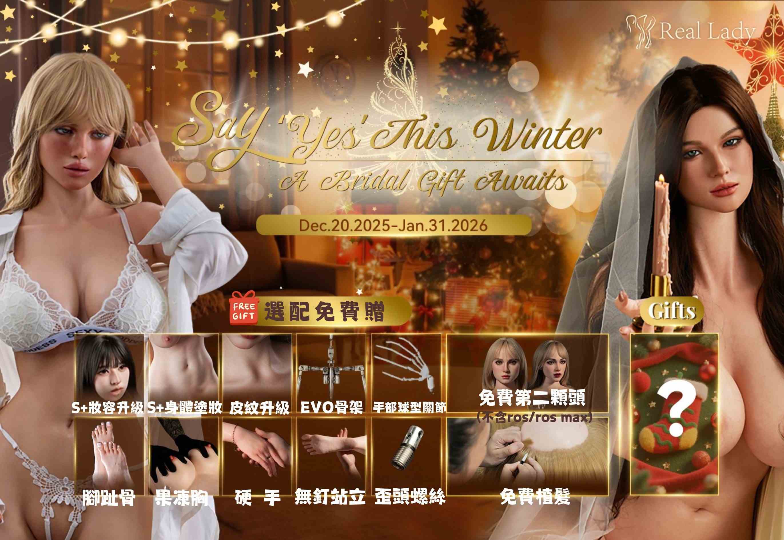 仿真細節直接拉到滿檔🎉REAL LADY 2025年12月聖誕送超大！