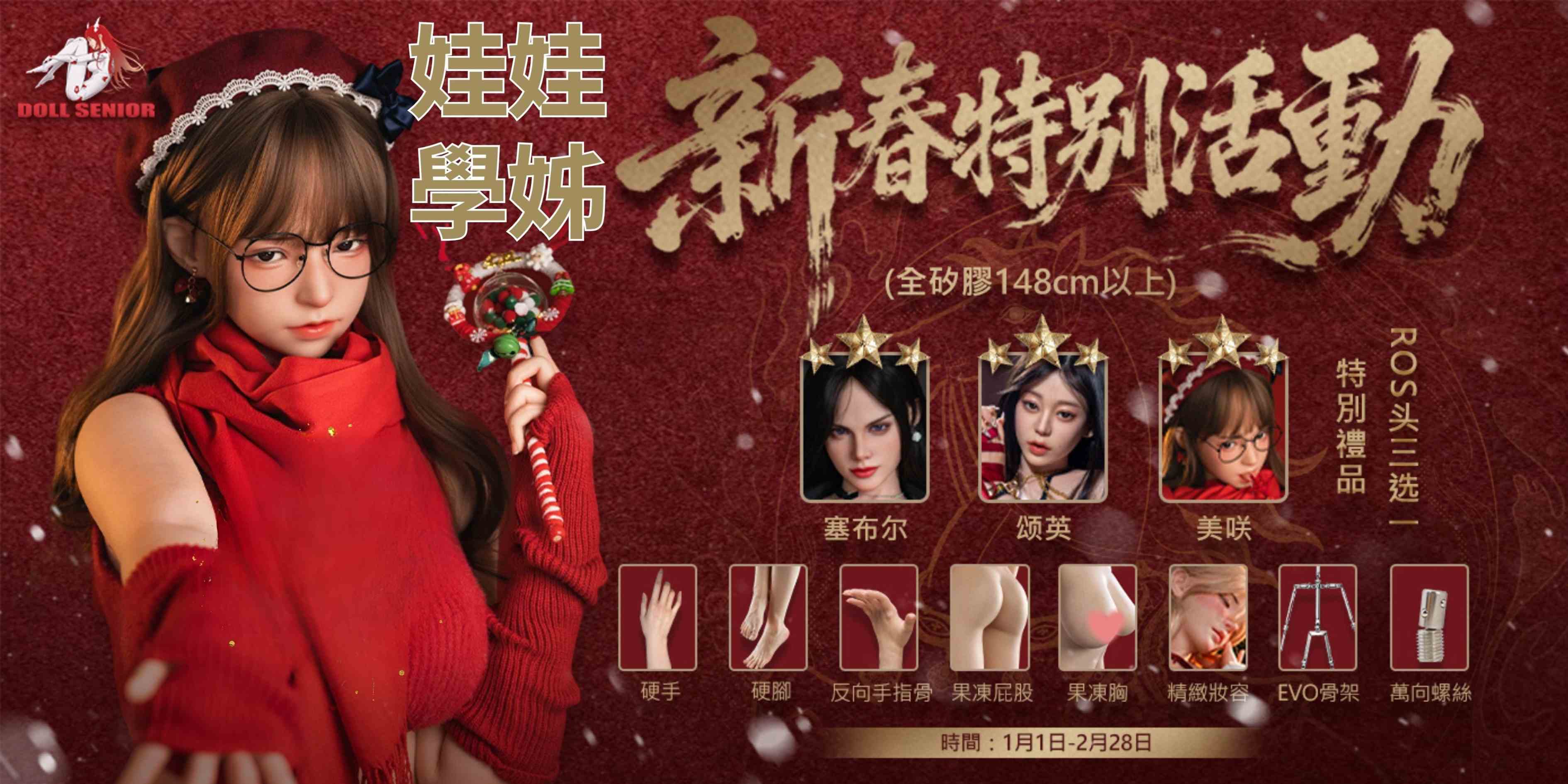 🌸娃娃學姊2026 1月新春特惠｜這波讓娃娃大升級🌸