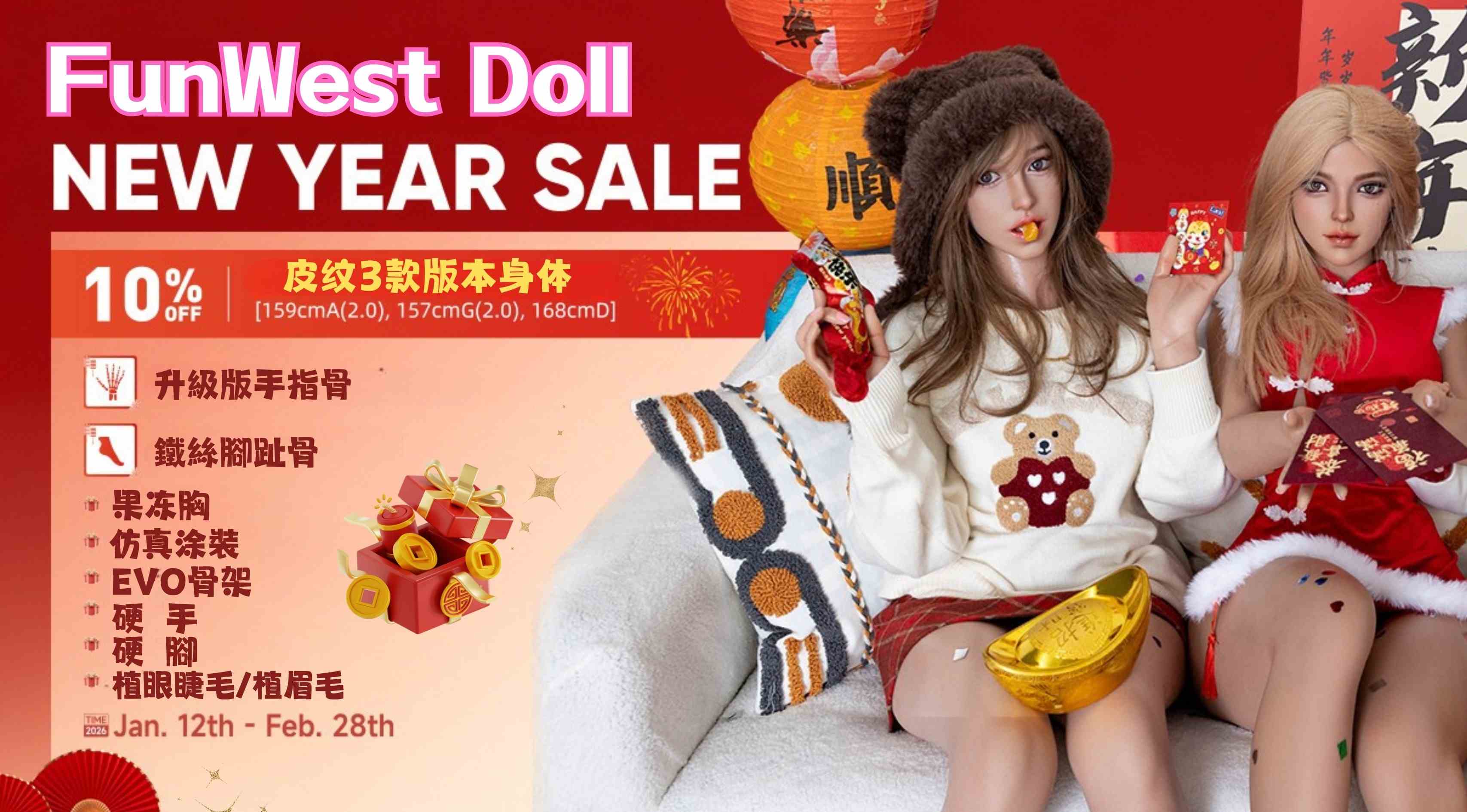 🎉 FunWest 2026年1月 新年仿真人皮紋 9折優惠