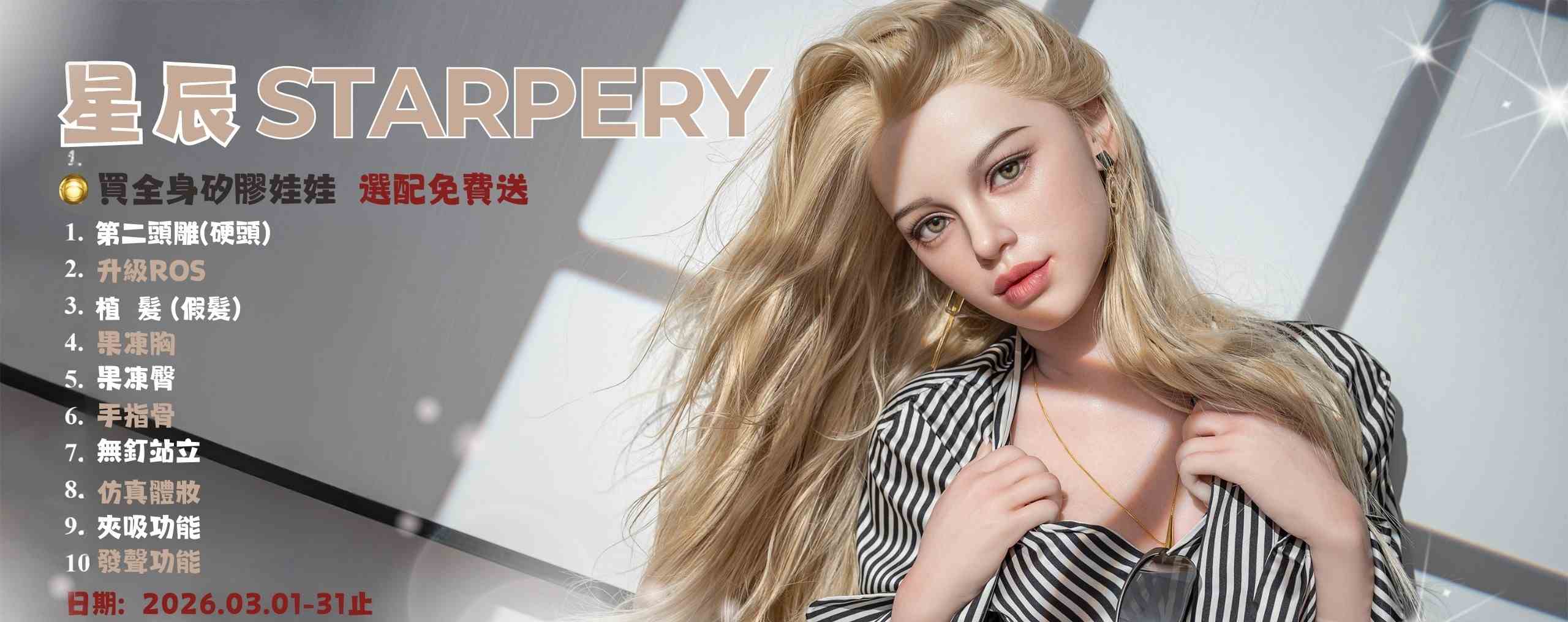 💥Starpery星辰3月限定｜減重＋瑜珈骨架＝手感與靈活度全面進化💥