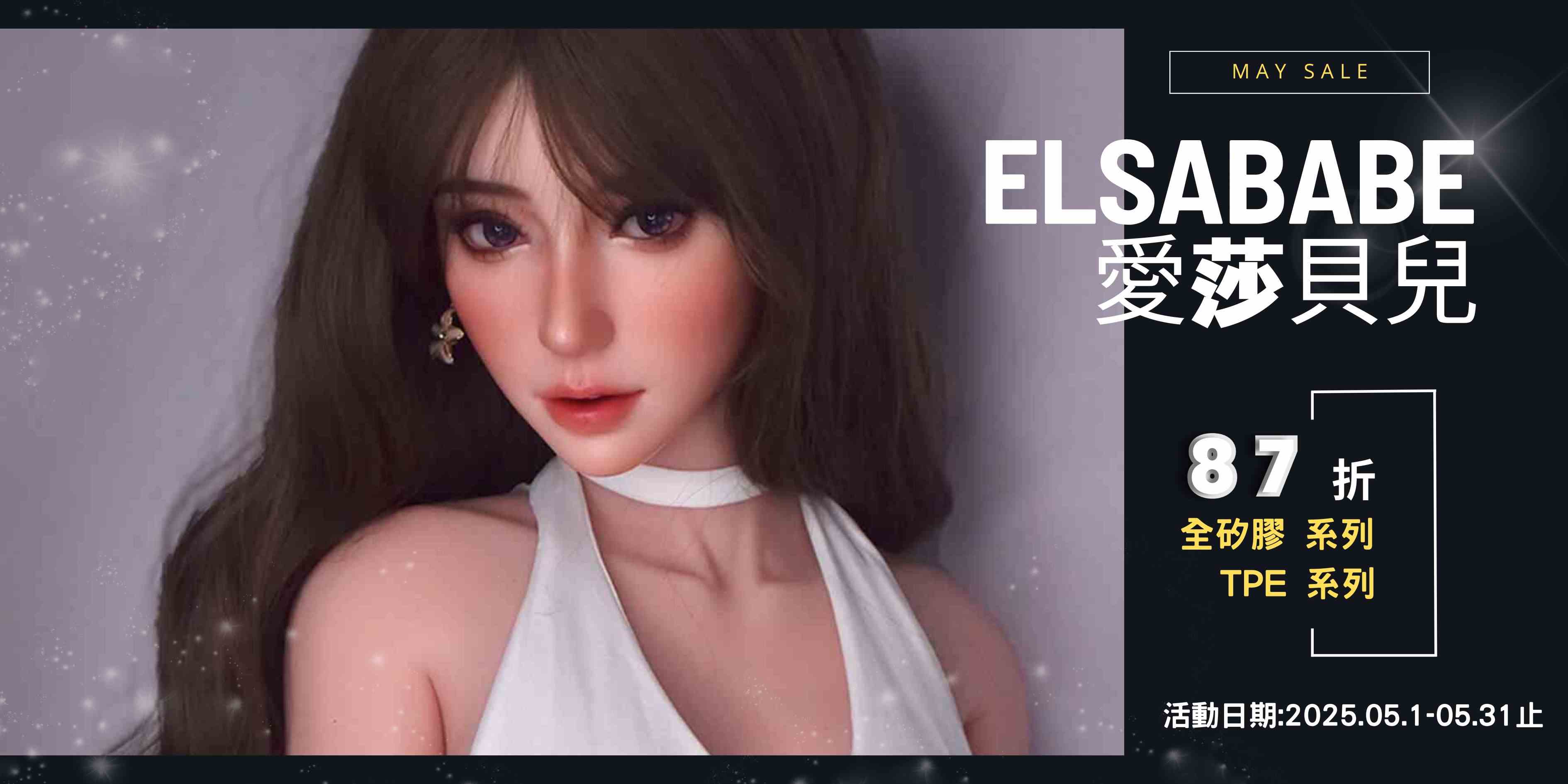 ElsaBabe愛莎貝兒 全矽膠/TPE 折扣大優惠‼️