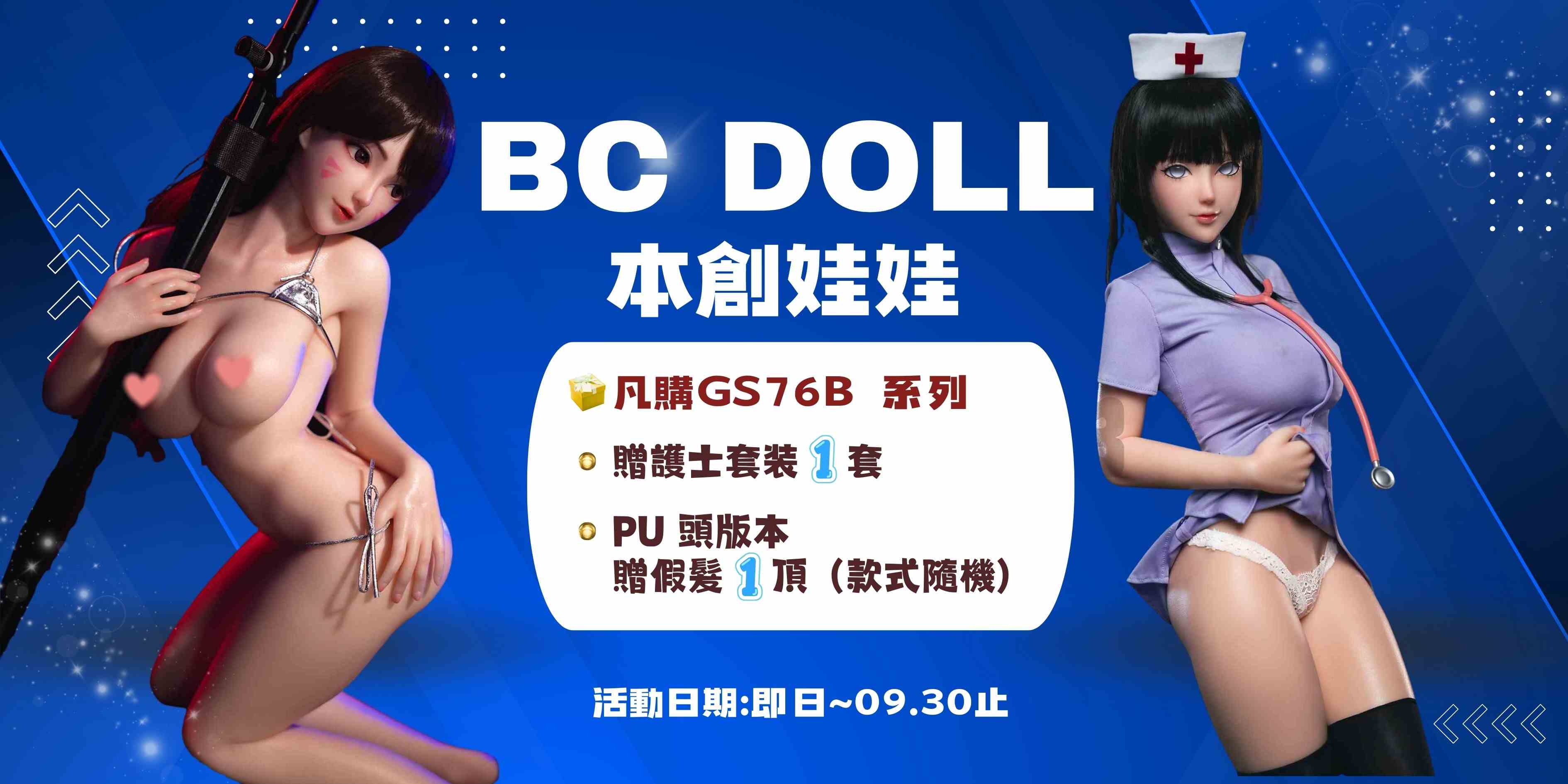 BCDOLL本創9月優惠來囉🎉