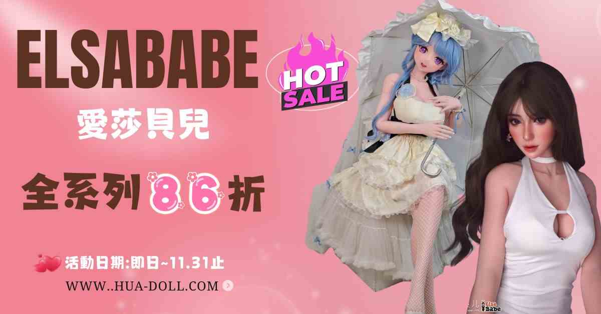 愛莎貝兒2025雙11新活動來囉‼️
