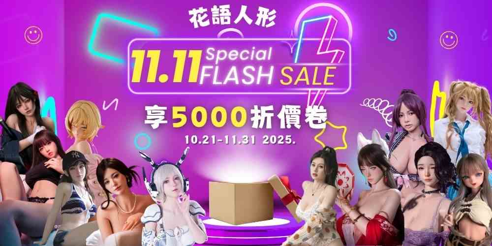 年度最大檔🎊僅此一次‼️花語人形雙11優惠