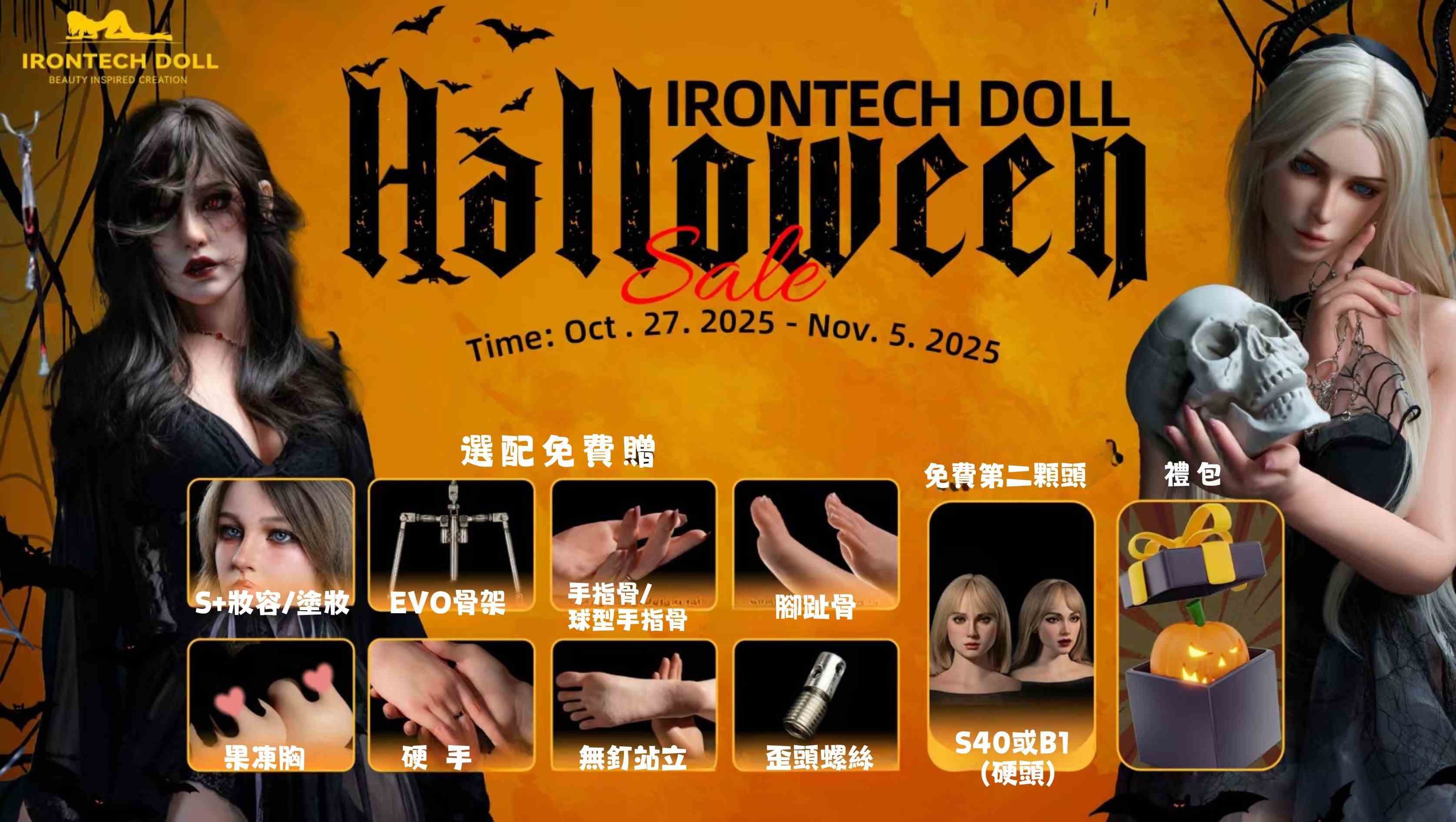 鐵藝萬聖節活動🎊選配多樣免費送🎊