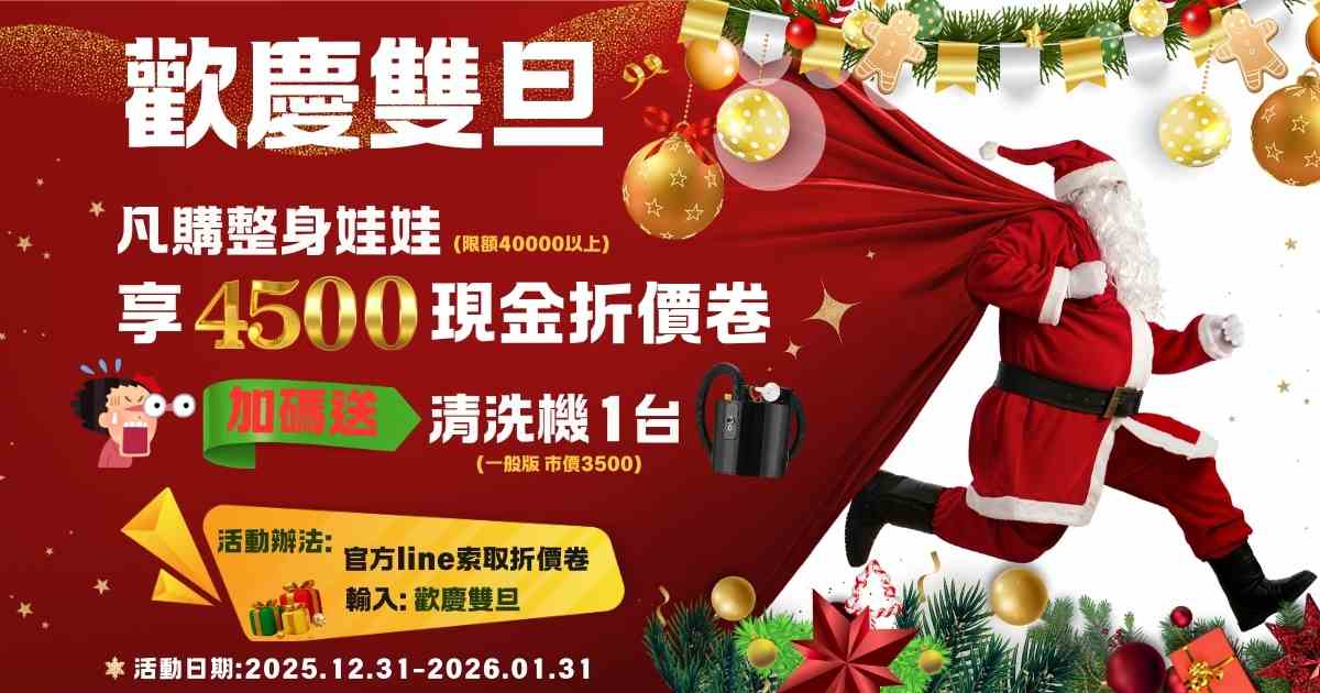 花語人形｜2026年雙旦獨家超狂回饋🎄🎉