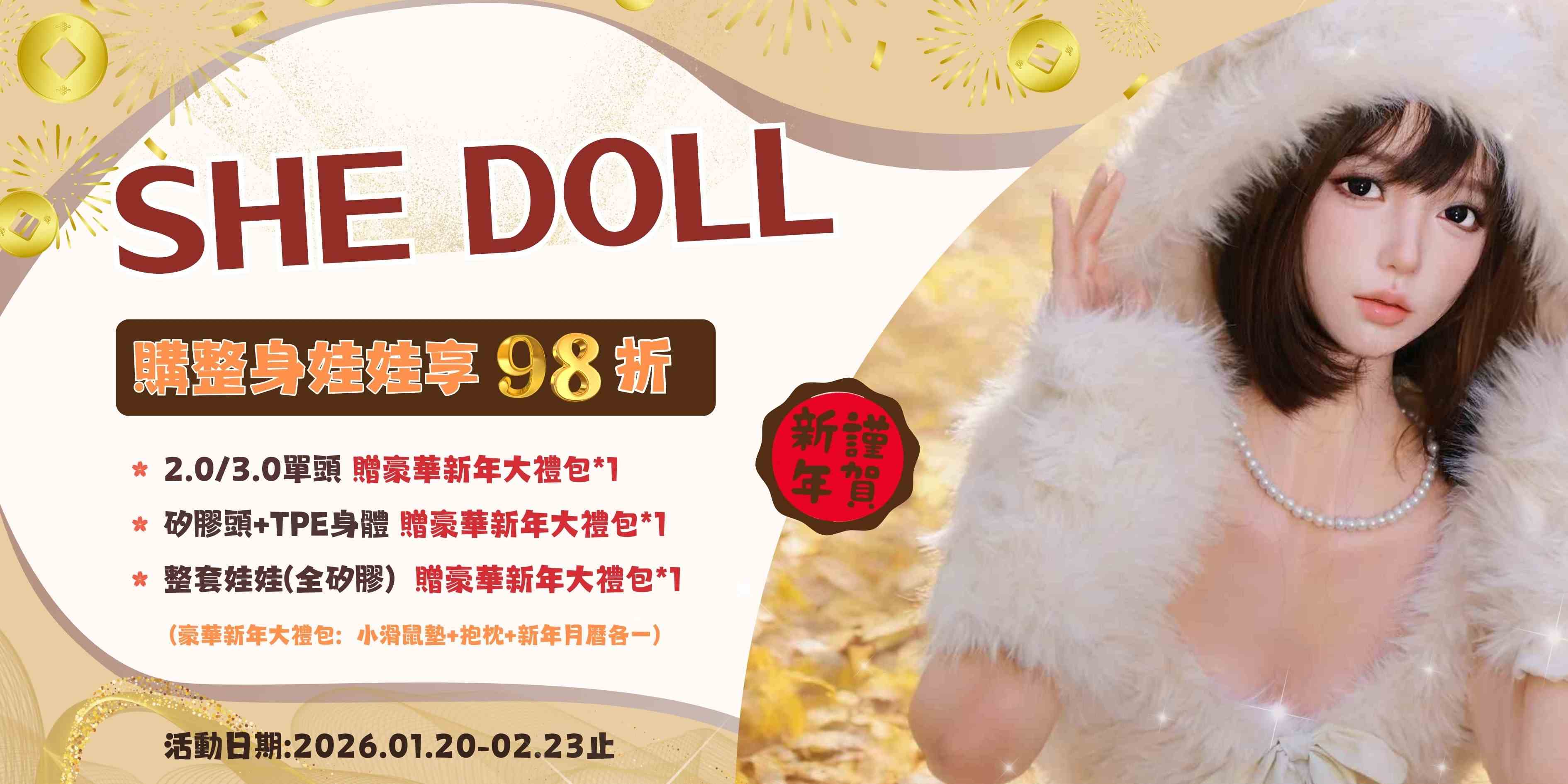 SHEDOLL 2026新春獻禮🎉業界神級頭雕 × 全館98折再送三重好禮🎁