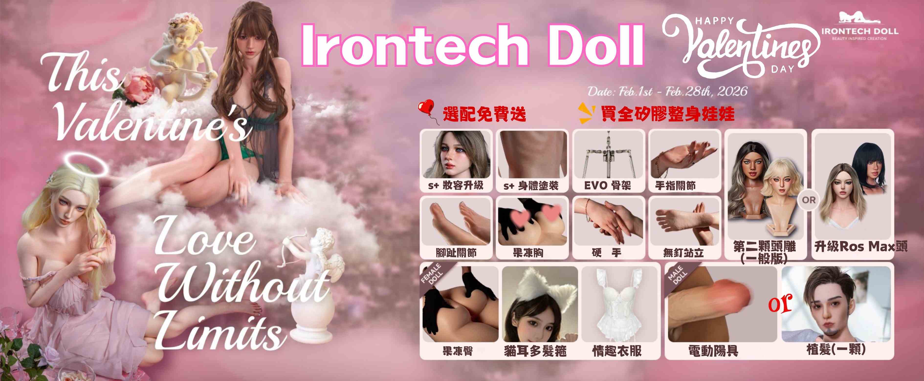 💘 鐵藝 2026 西洋情人節超狂大豪禮登場