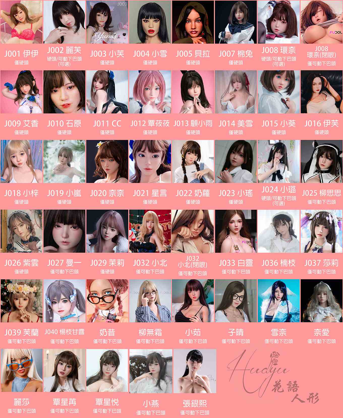 FUDOLL 頭雕列表/頭型目錄