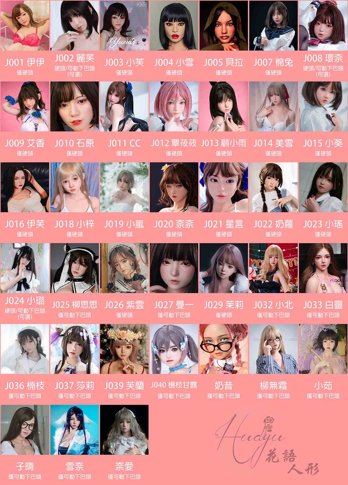 FUDOLL 頭雕列表/頭型目錄