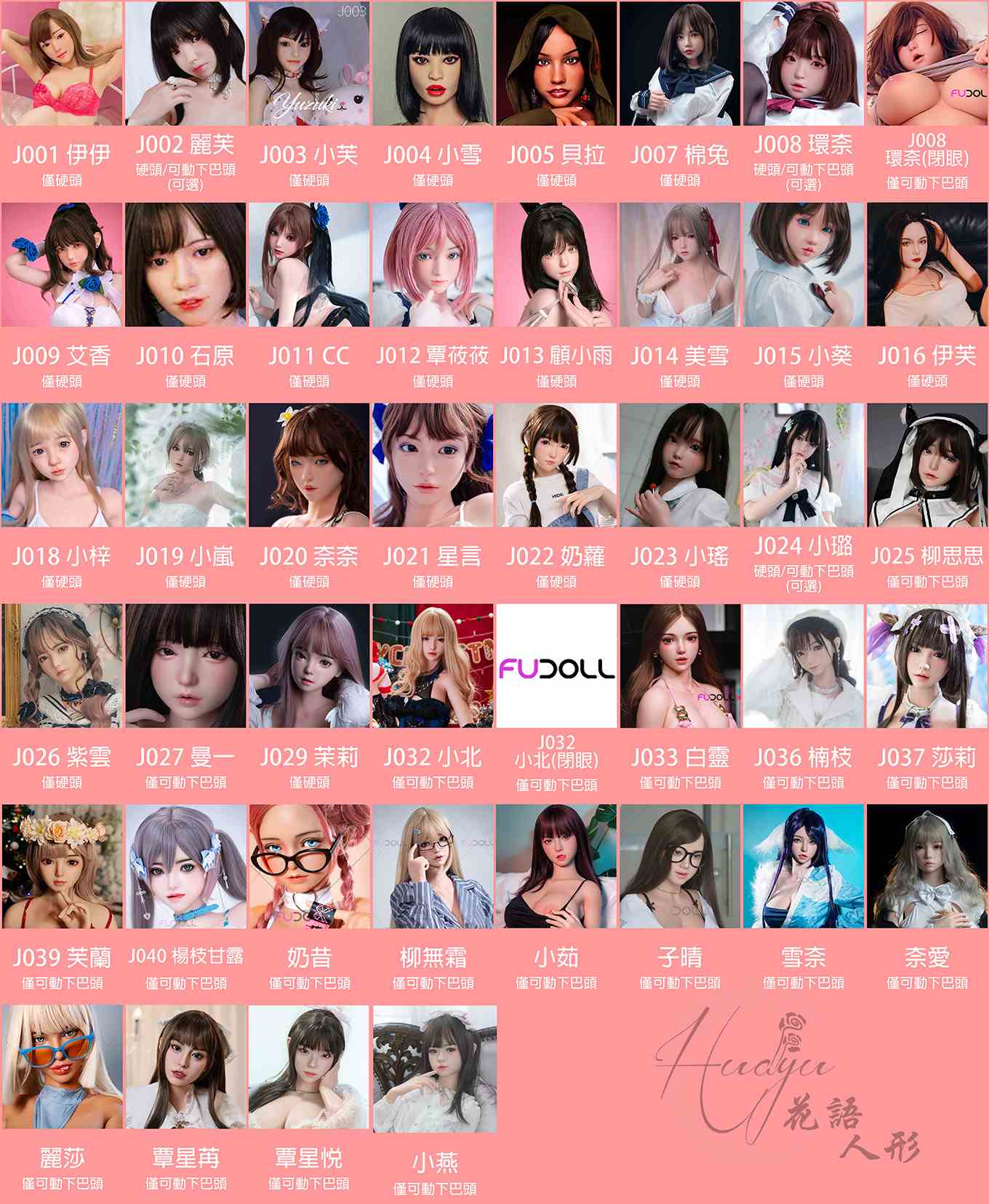 FUDOLL 頭雕列表/頭型目錄