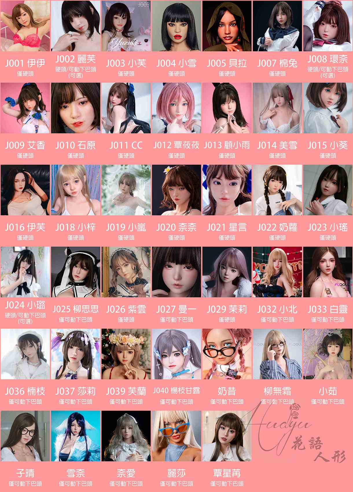 FUDOLL 頭雕列表/頭型目錄