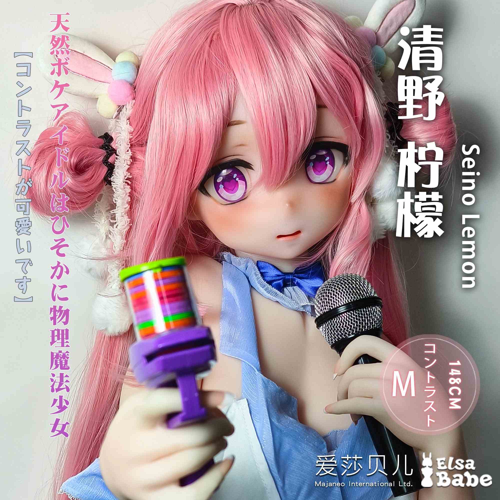 Elsababe 愛莎貝兒 148cm 清野檸檬