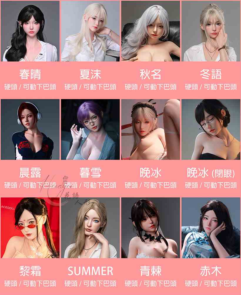 LACEDOLL 頭型列表