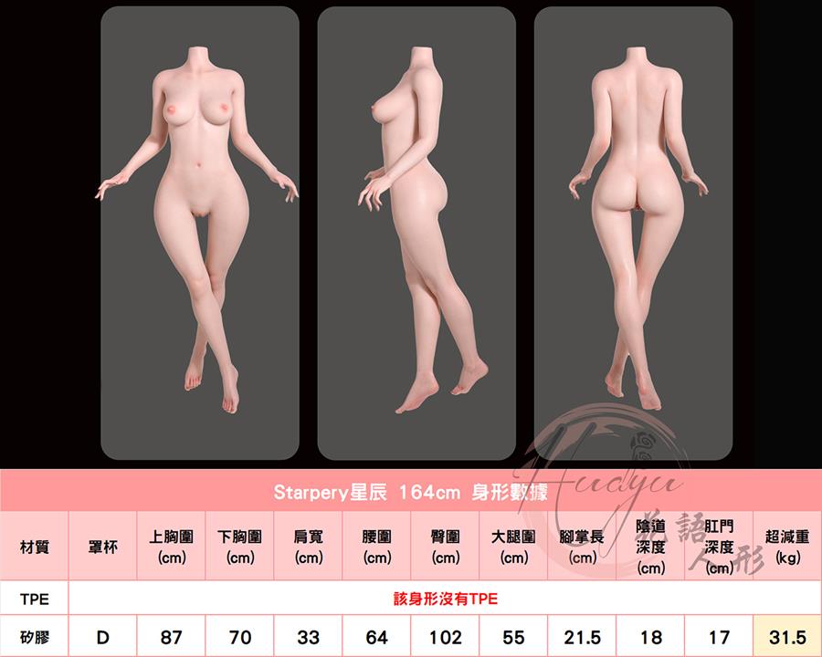 b387ea43-14f5-429a-b4e0-283d91f4f450.jpg STARPERY星辰_164cmD身形圖.jpg
