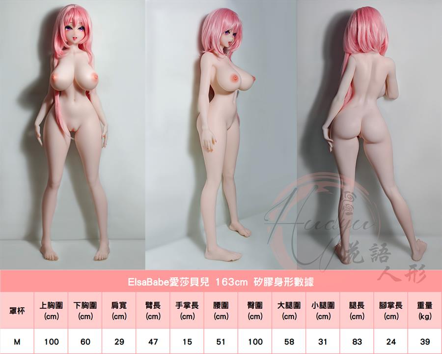 e74536d2-afcc-4445-918a-59e1b65cea21.jpg ElsaBabe愛莎貝兒_163cm身形圖.jpg